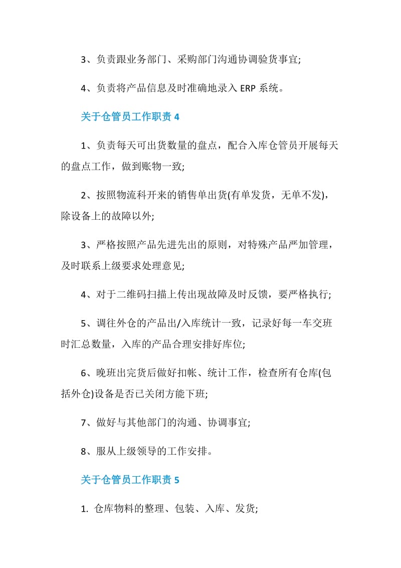 关于仓管员工作职责.doc_第3页