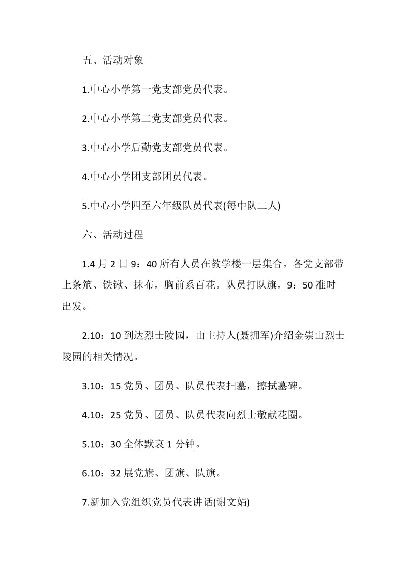 清明祭英烈主题活动流程策划.doc_第2页