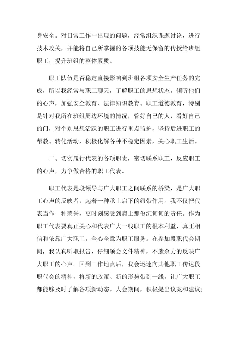 铁路工作年度个人述职报告.doc_第2页