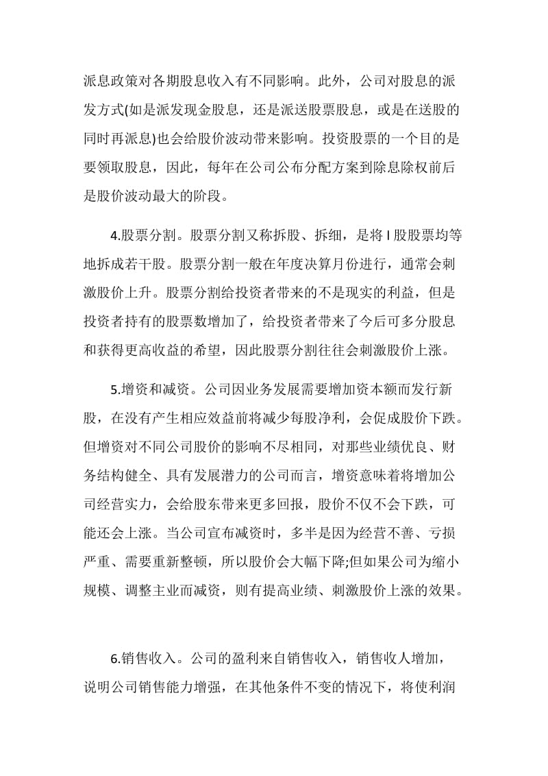 公司经营状况范文.doc_第2页