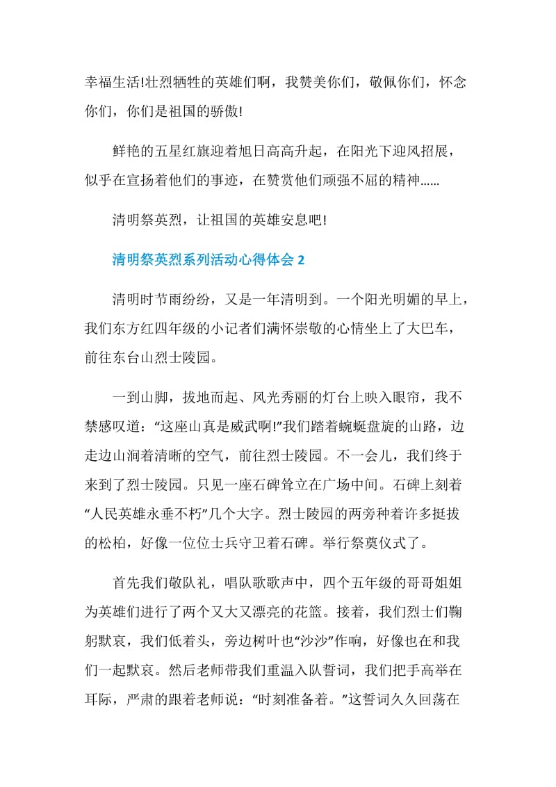 清明祭英烈系列活动心得体会.doc_第2页