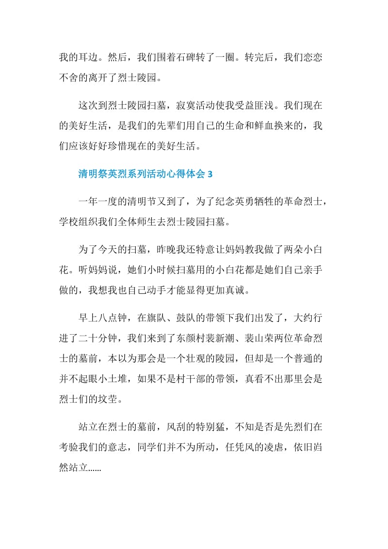 清明祭英烈系列活动心得体会.doc_第3页