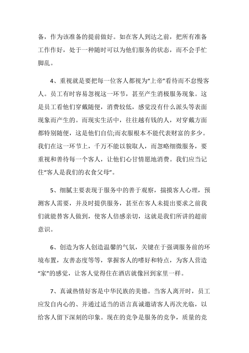 会议服务员个人工作总结报告.doc_第2页