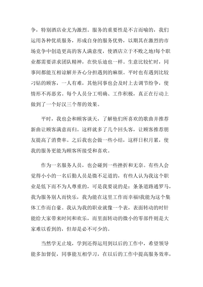 会议服务员个人工作总结报告.doc_第3页