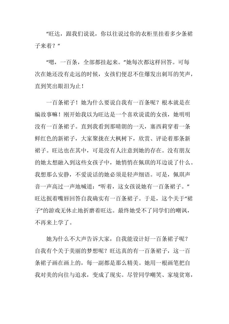 一百条裙子中学生读书感受.doc_第2页