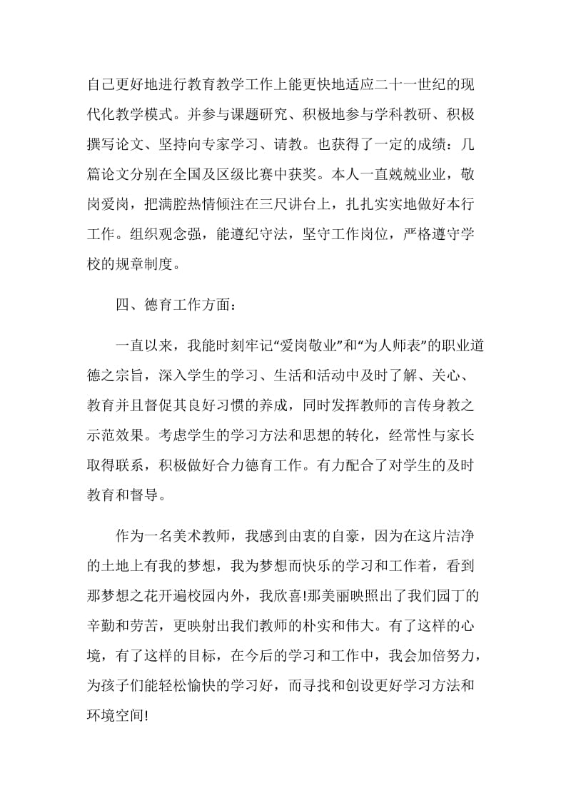 美术老师期末班级工作总结报告.doc_第3页