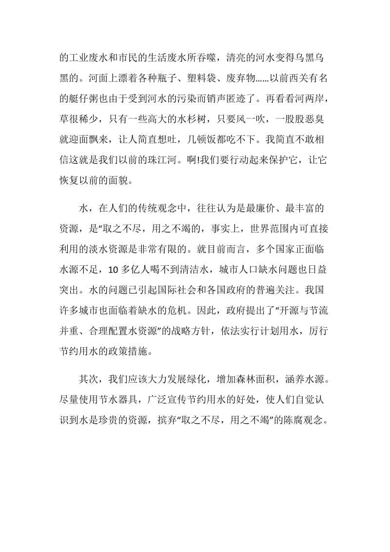 保护水资源的国旗下讲话3分钟范文.doc_第2页