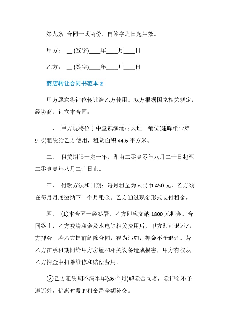 简单商店转让合同书范本3篇.doc_第3页