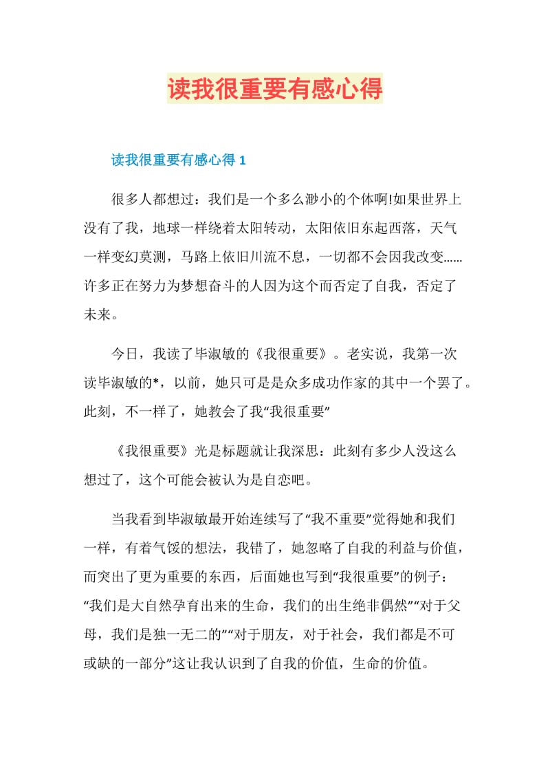 读我很重要有感心得.doc_第1页