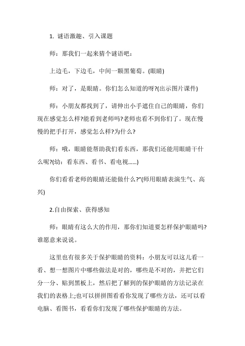 2021年春季学期近视防控活动策划方案.doc_第2页