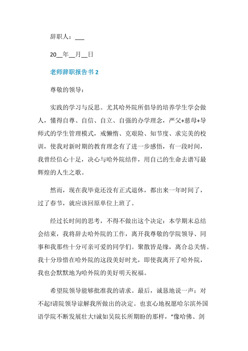 老师个人工作辞职报告书.doc_第2页