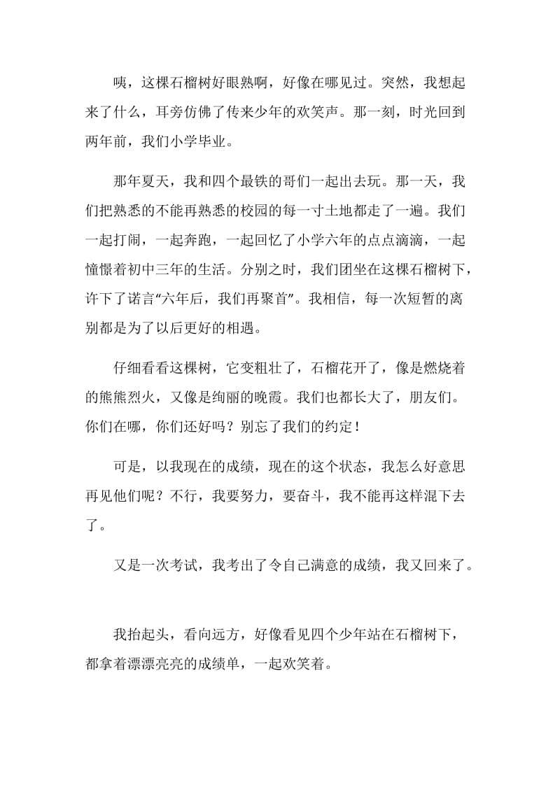 2021初心中考优秀作文.doc_第2页