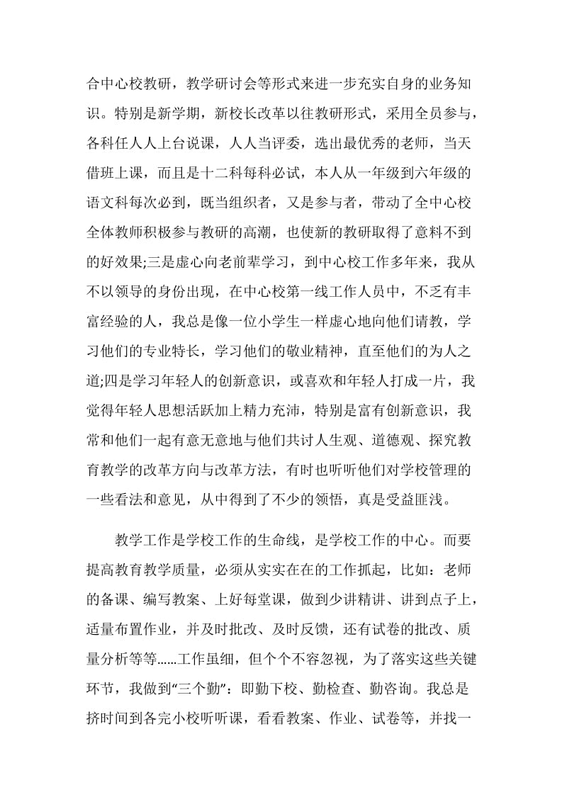 教育行业年度工作述职报告.doc_第2页