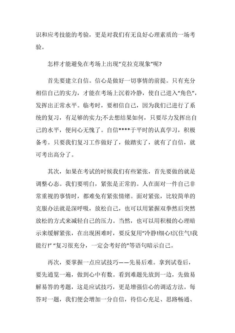 沉着应考诚信考试国旗下讲话发言稿.doc_第2页