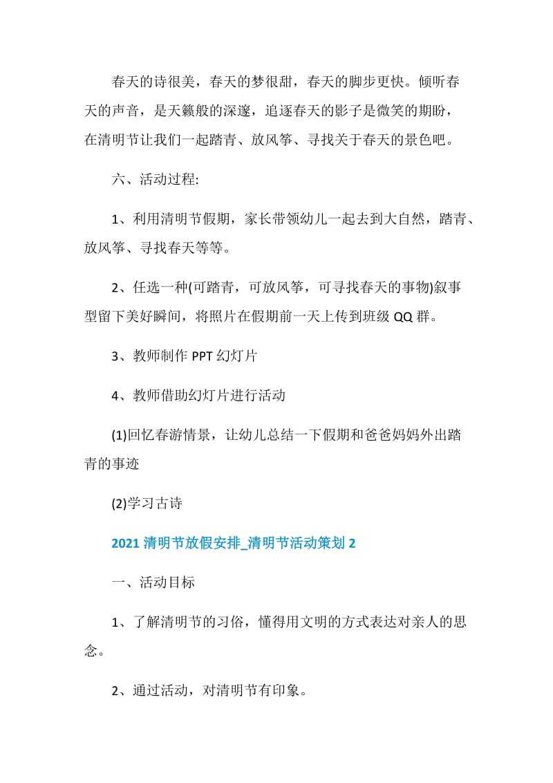 2021清明节放假安排_清明节活动策划.doc_第2页