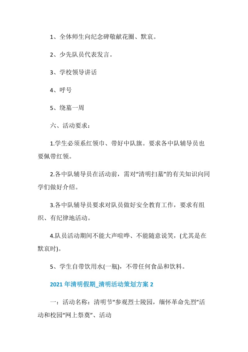 2021年清明假期_清明活动策划方案.doc_第2页