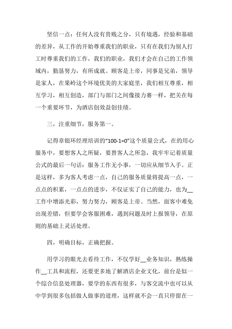 年度优秀员工个人总结.doc_第2页