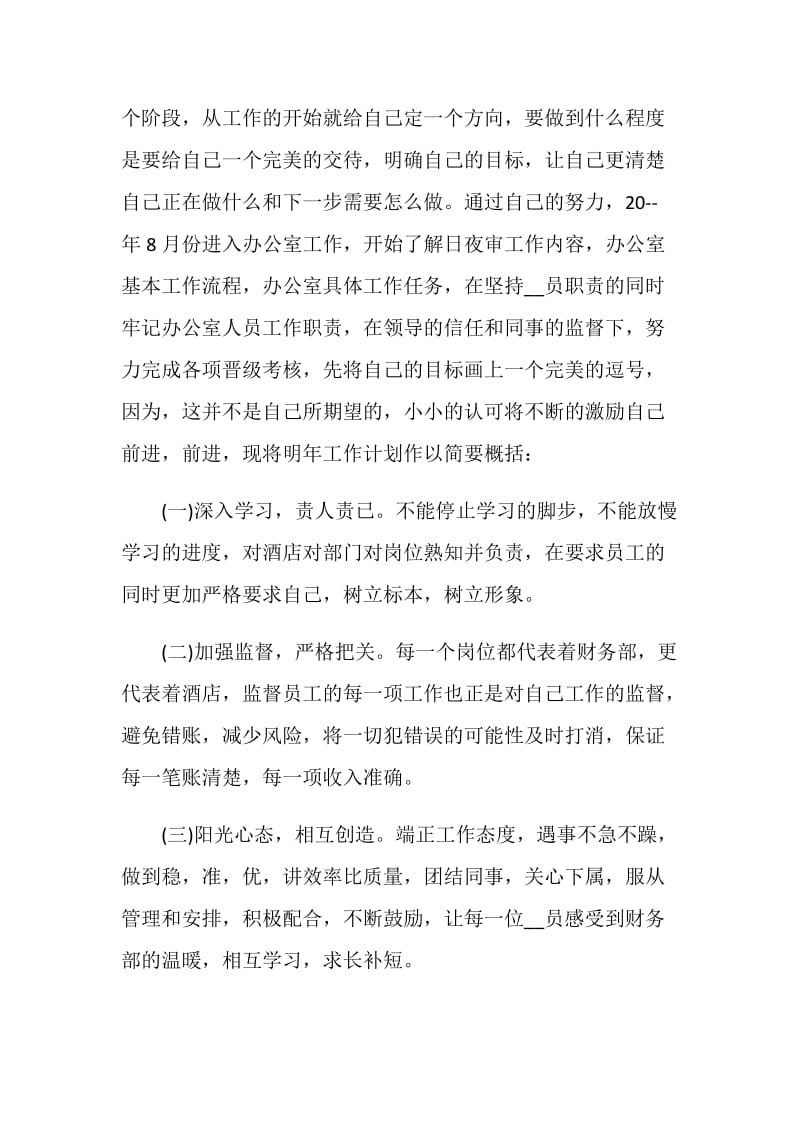 年度优秀员工个人总结.doc_第3页