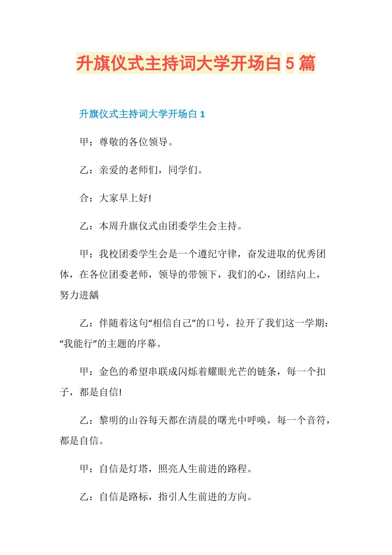 升旗仪式主持词大学开场白5篇.doc_第1页