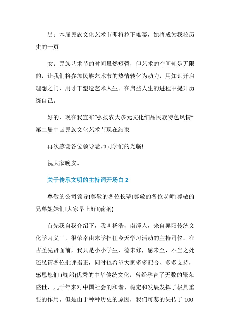 关于传承文明的主持词开场白.doc_第3页