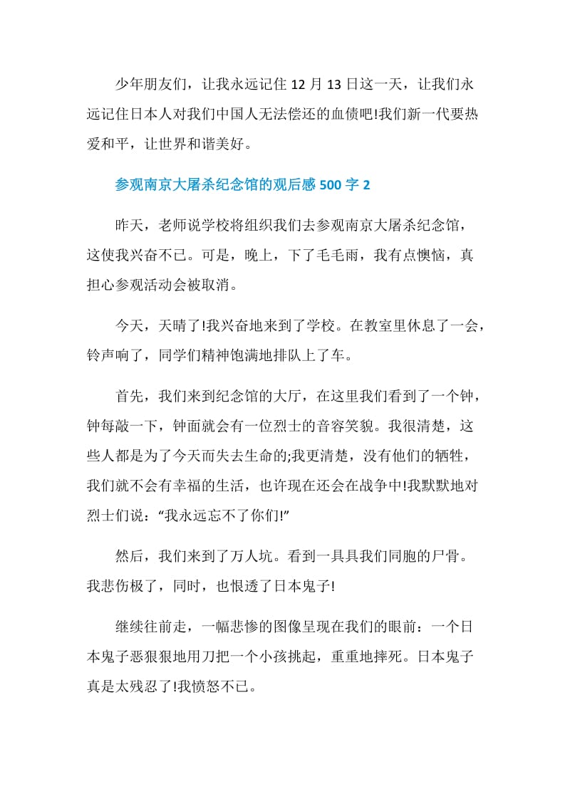 参观南京大屠杀纪念馆的观后感500字.doc_第2页