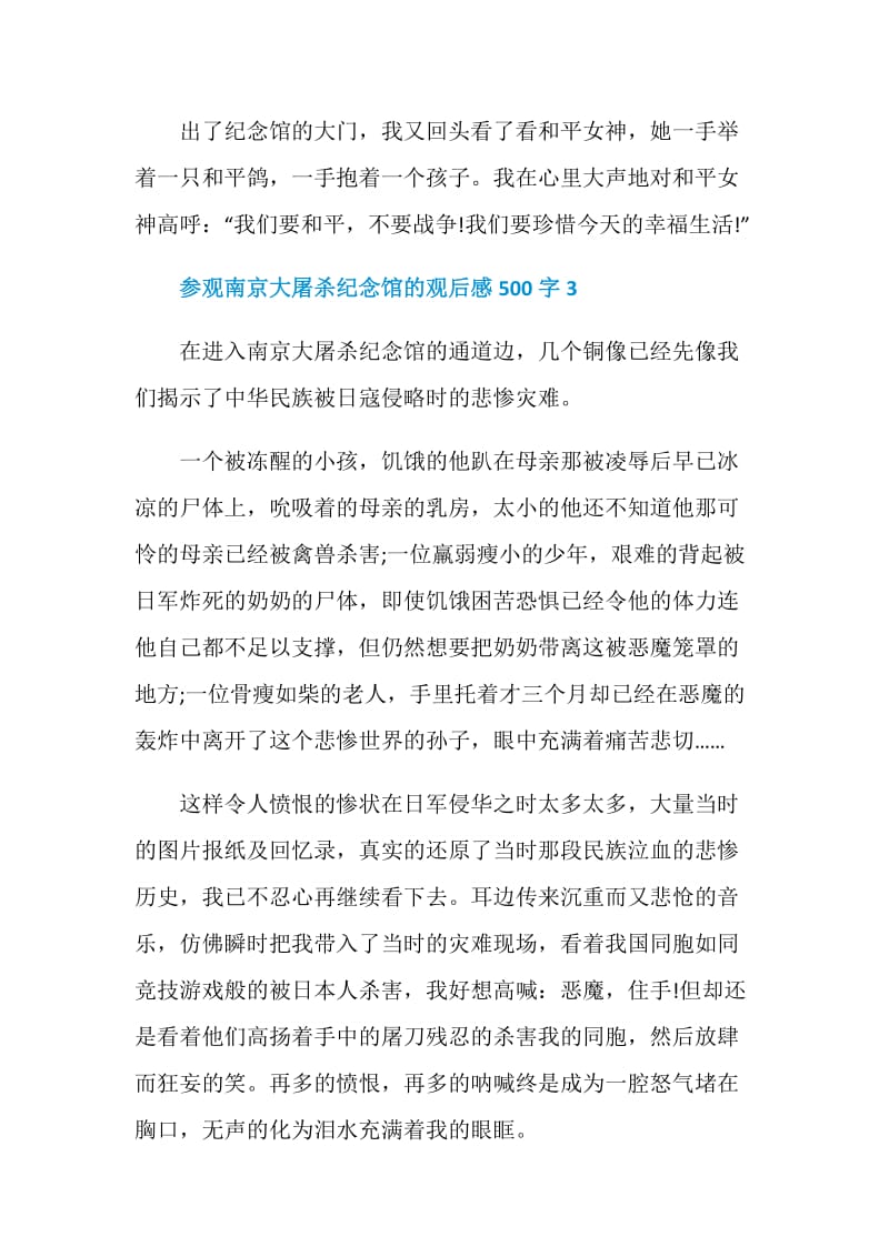 参观南京大屠杀纪念馆的观后感500字.doc_第3页