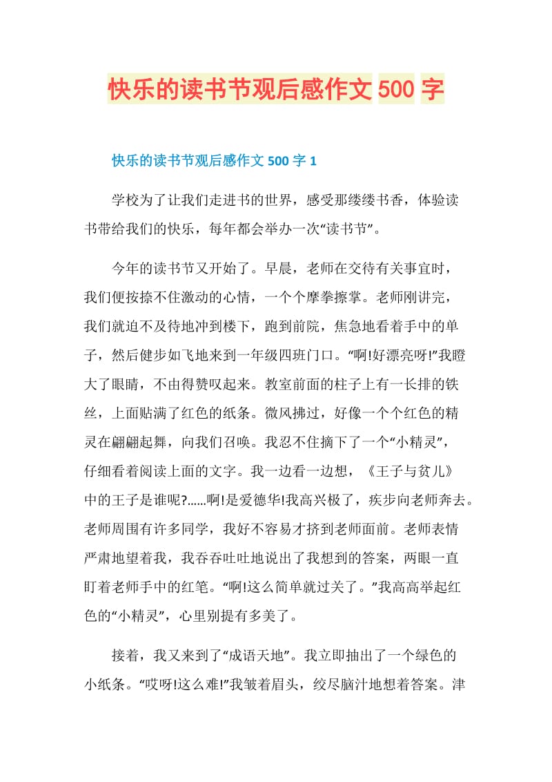 快乐的读书节观后感作文500字.doc_第1页