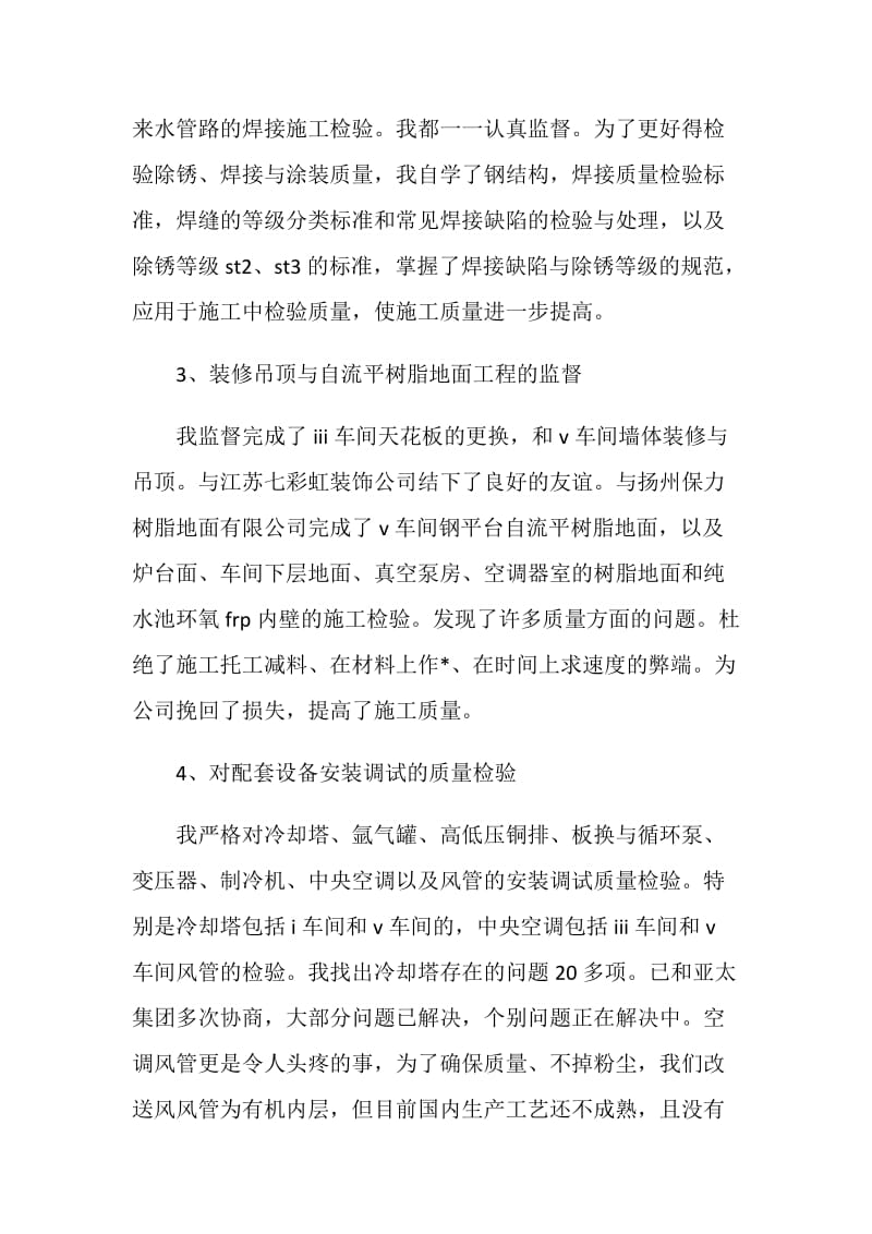 维修车间人员工作总结报告.doc_第2页