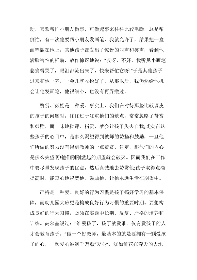 有关于教师师德师风自我鉴定怎样写.doc_第3页