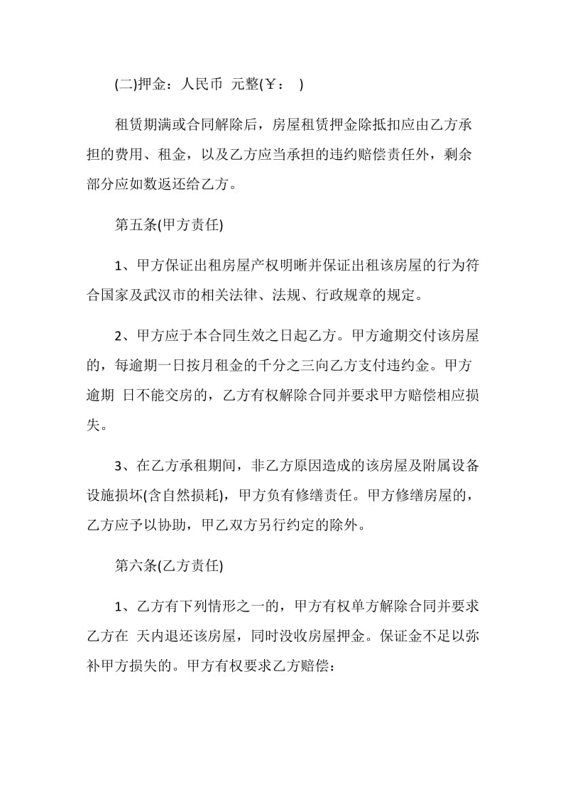 武汉个人房屋租赁合同3篇.doc_第2页