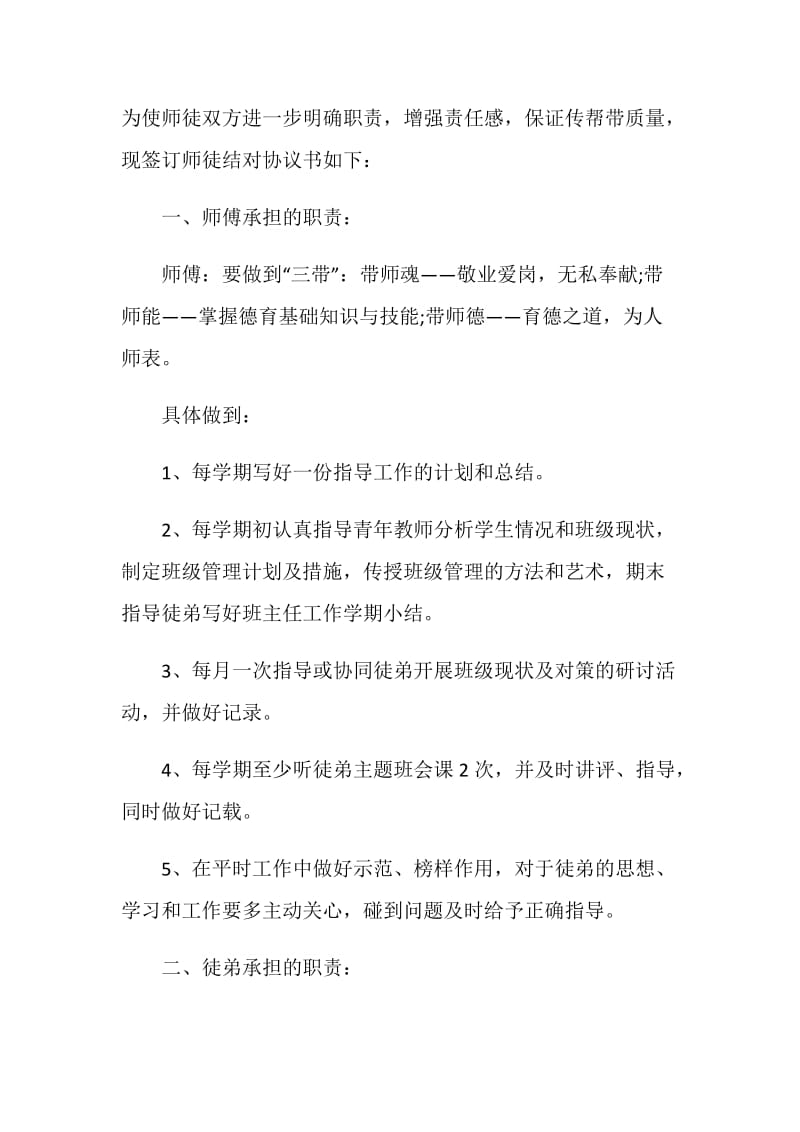 最新师徒结对协议书格式.doc_第3页