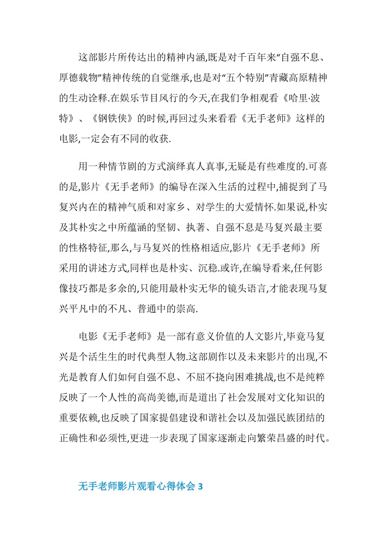 无手老师影片观看心得体会.doc_第3页