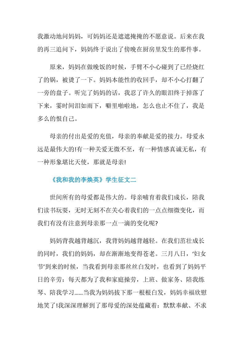 2021《我和我的李焕英》学生征文活动.doc_第2页