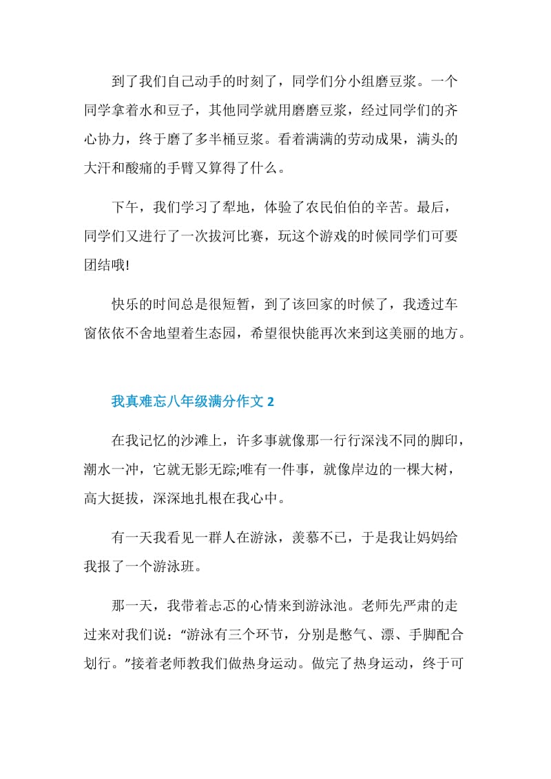 我真难忘八年级满分作文.doc_第2页