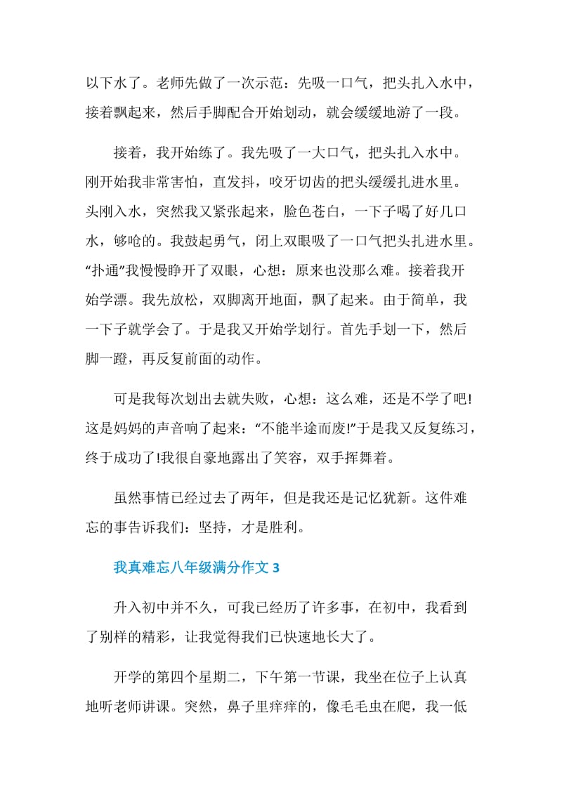 我真难忘八年级满分作文.doc_第3页