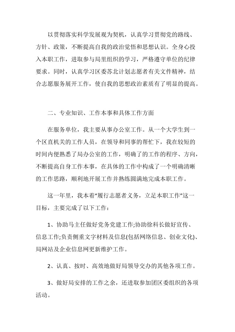 2021年志愿者活动的总结汇报.doc_第3页