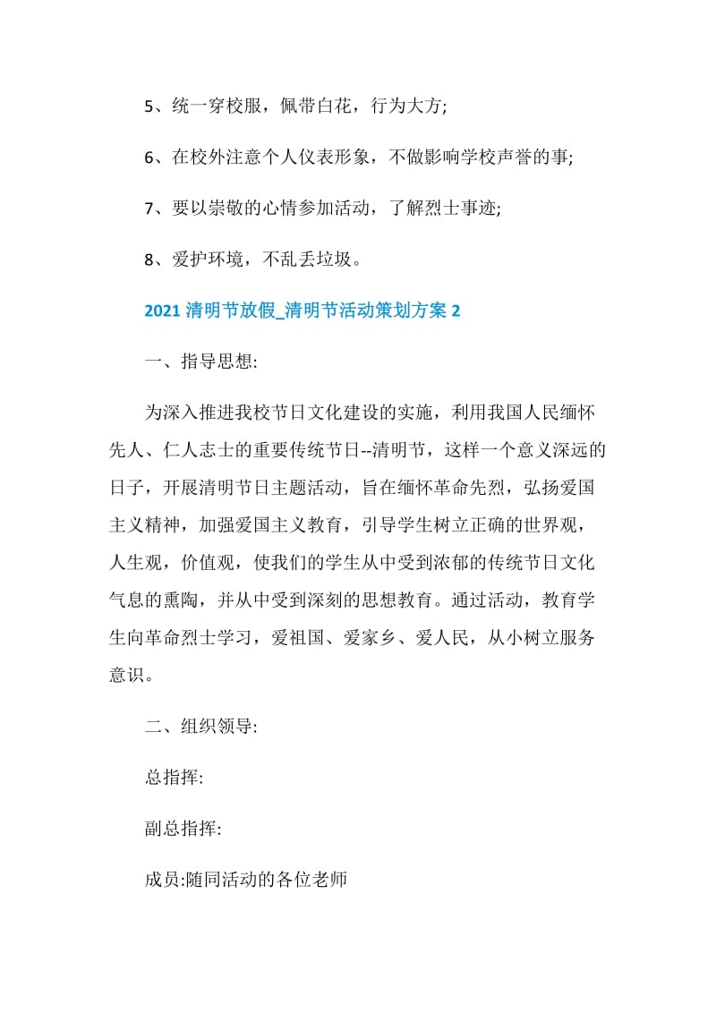 2021清明节放假_清明节活动策划方案.doc_第3页