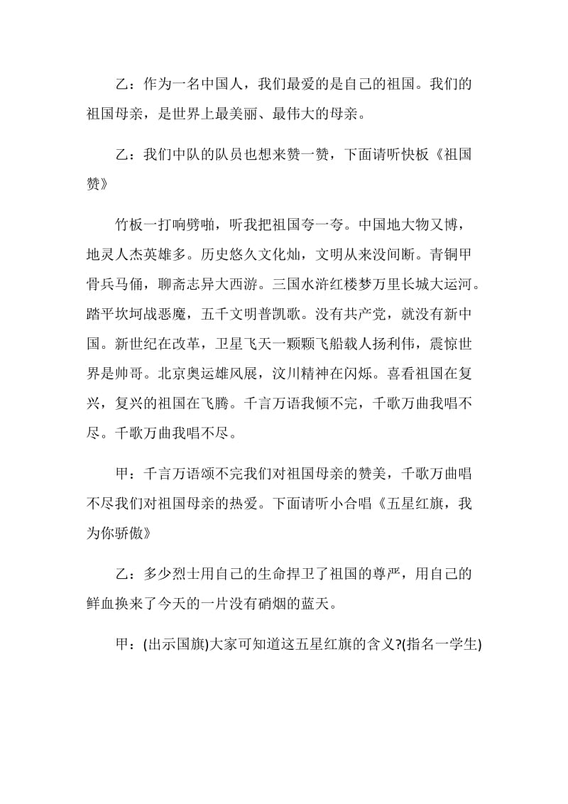 梦想的主题班会主持词开场白范文.doc_第2页