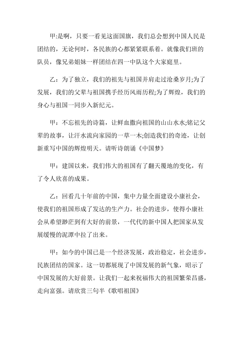 梦想的主题班会主持词开场白范文.doc_第3页