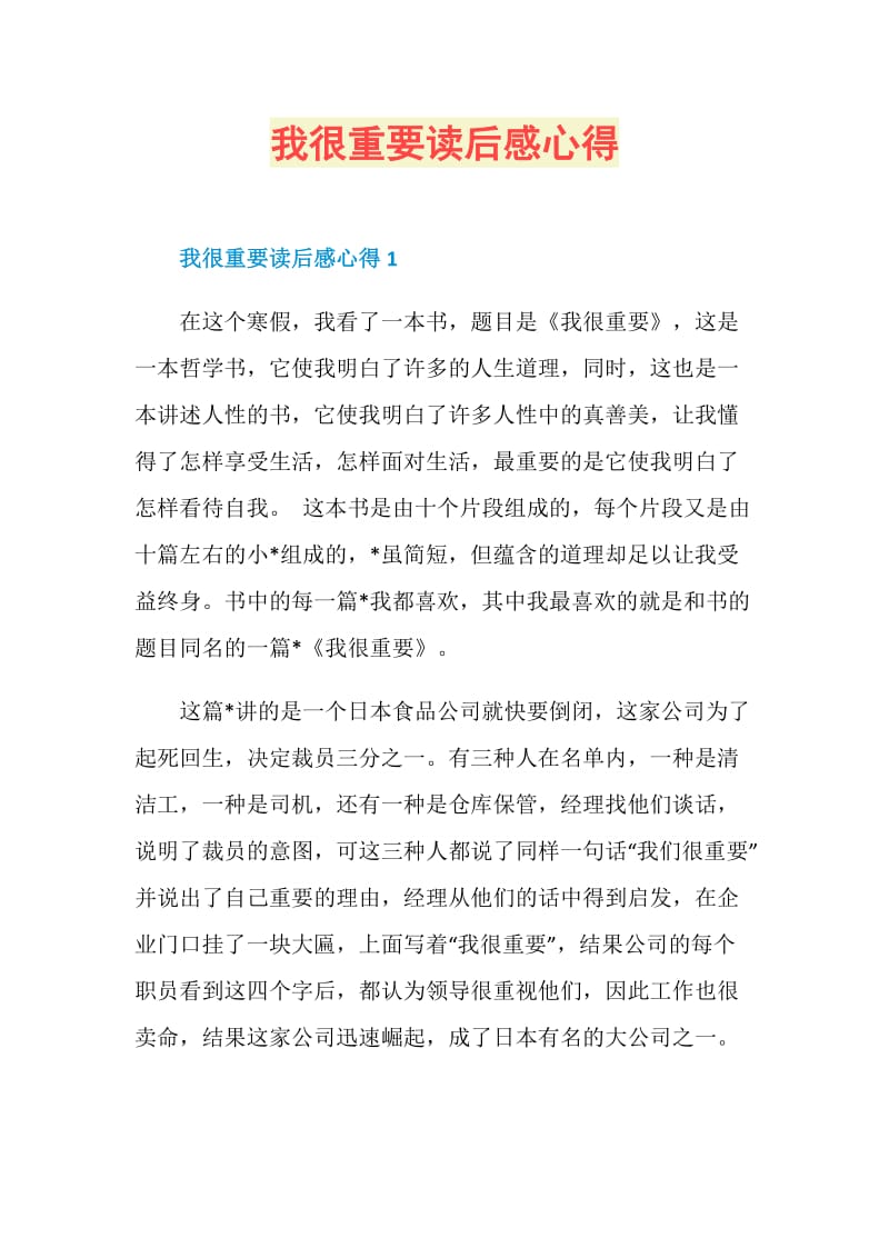 我很重要读后感心得.doc_第1页