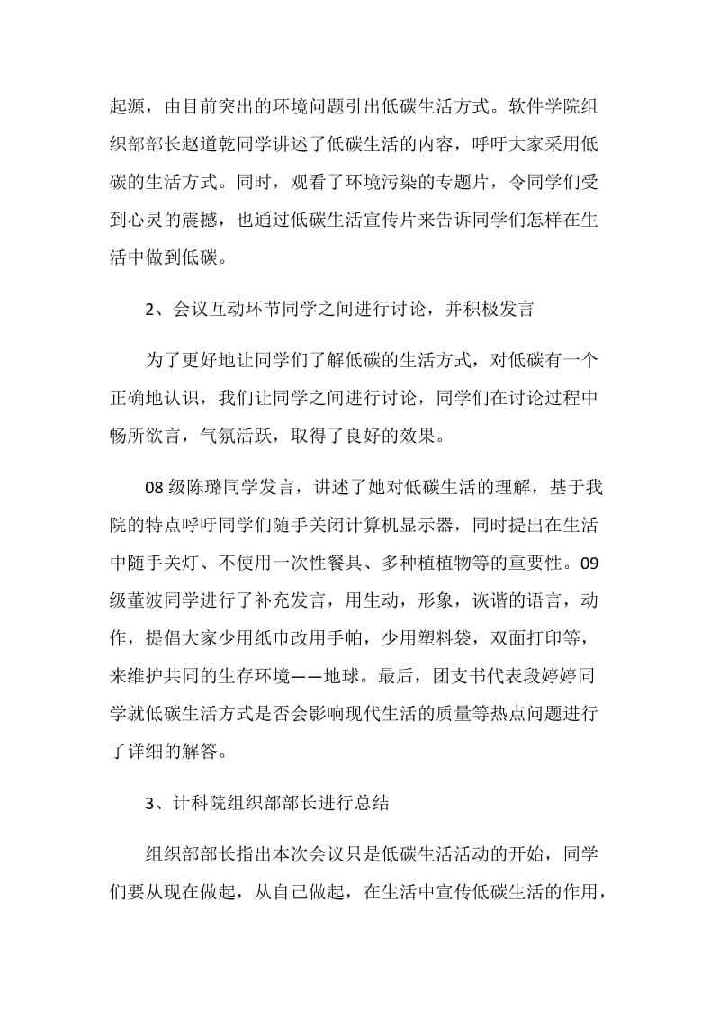 主题团日活动的总结书.doc_第2页