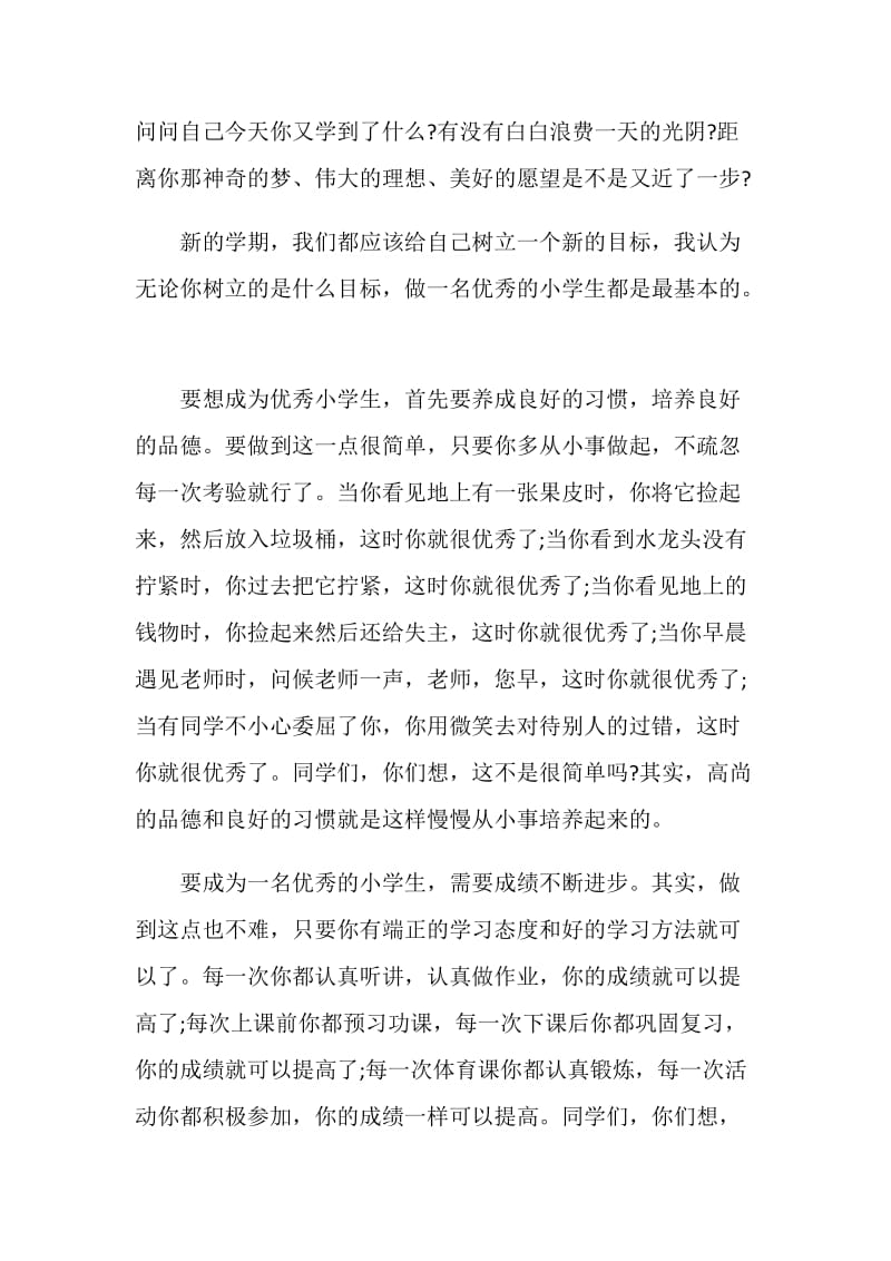 新教师演讲大全2021.doc_第2页