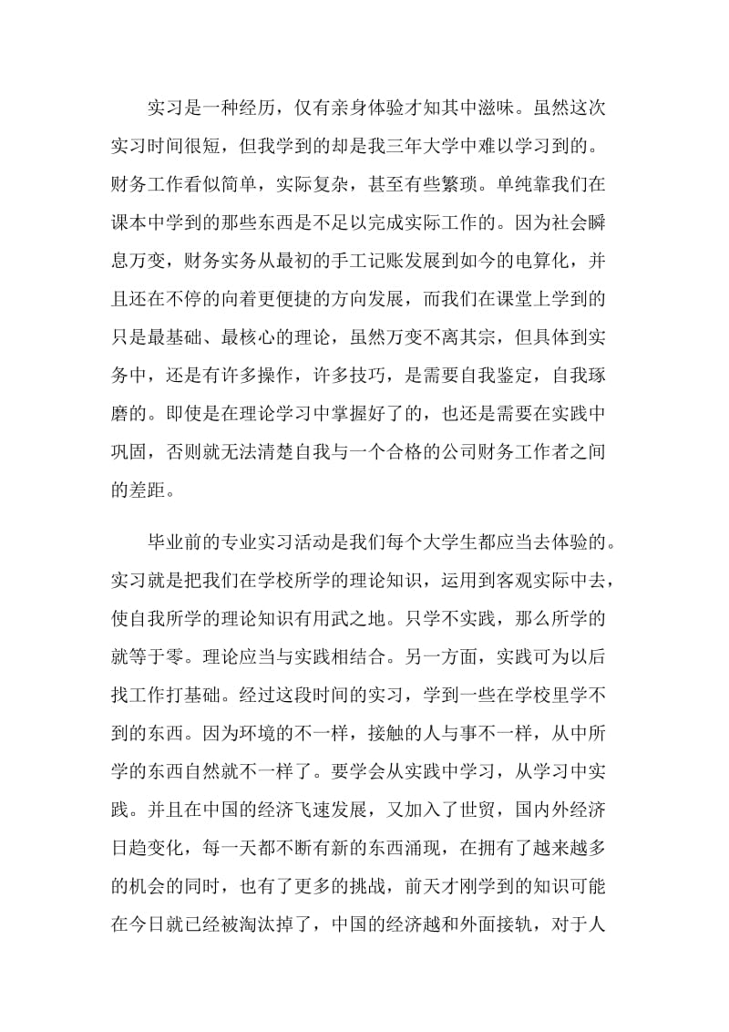 学生个人实习1000字以上的自我鉴定.doc_第2页