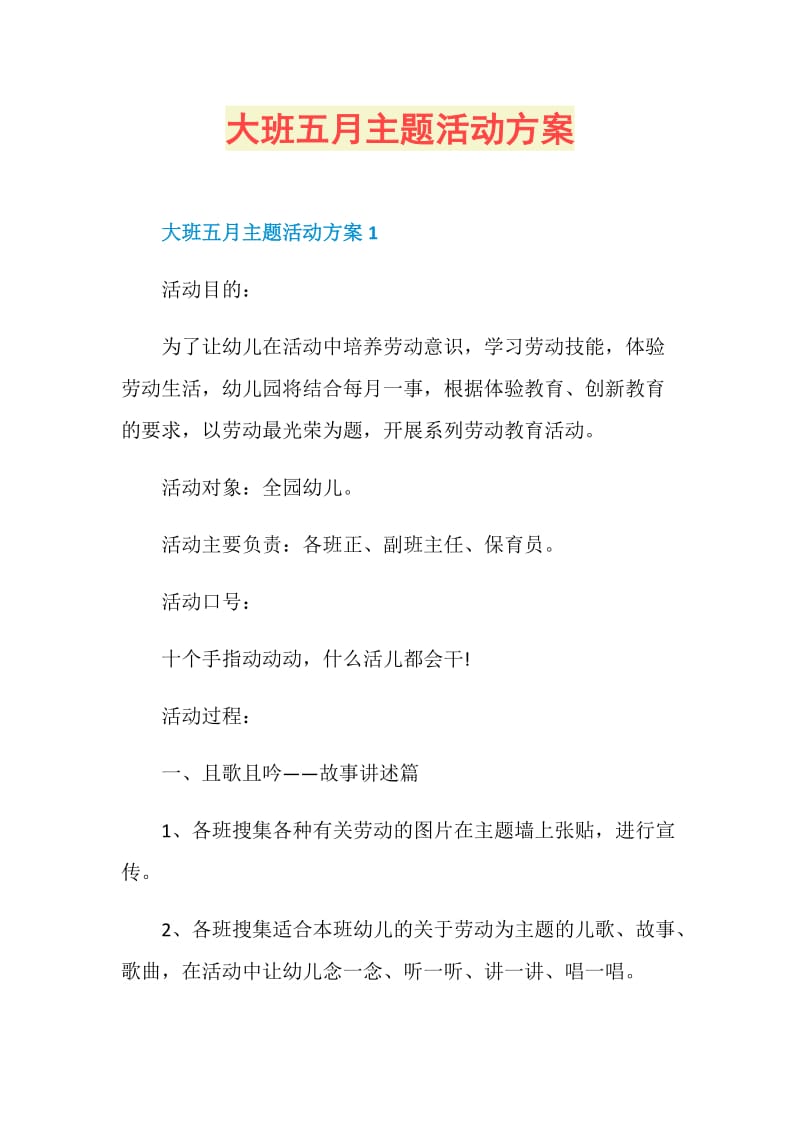 大班五月主题活动方案.doc_第1页