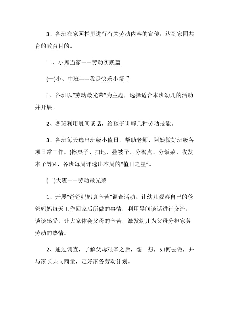 大班五月主题活动方案.doc_第2页