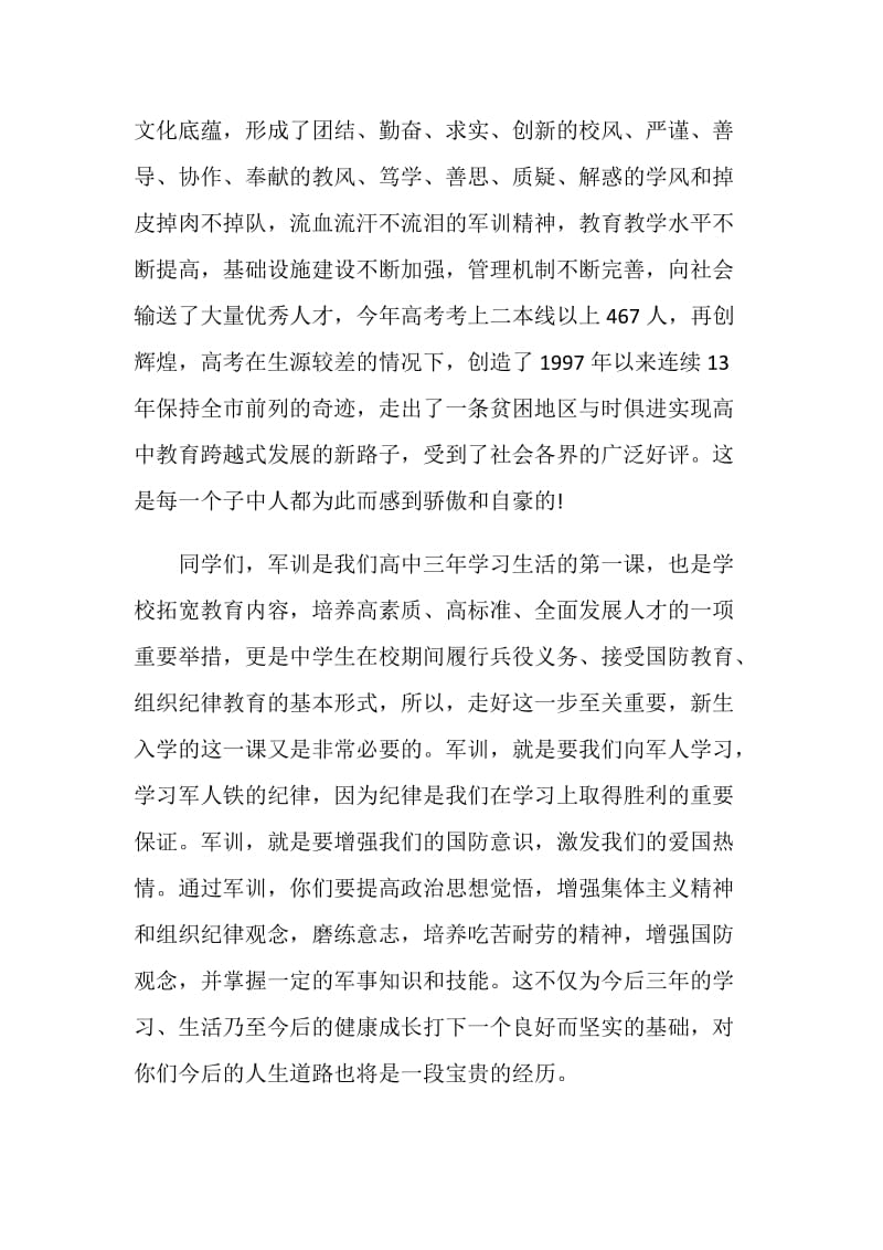 军训动员大会发言讲话稿.doc_第2页