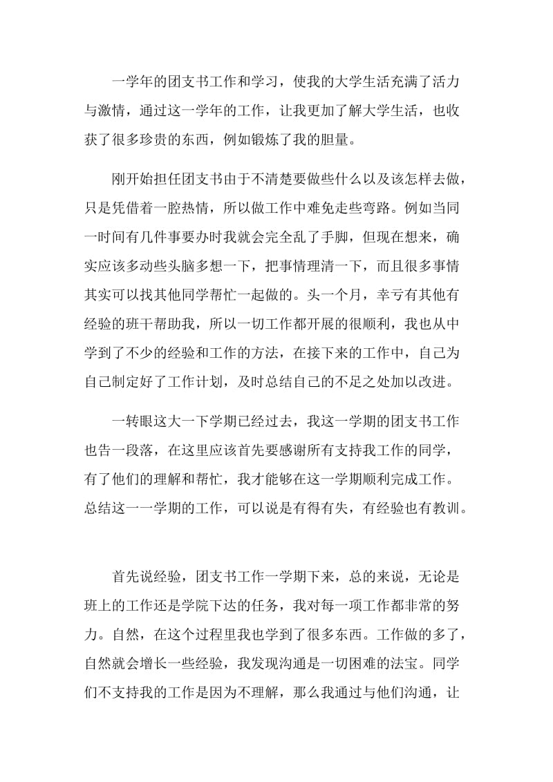 团支书期末班级工作总结报告.doc_第3页