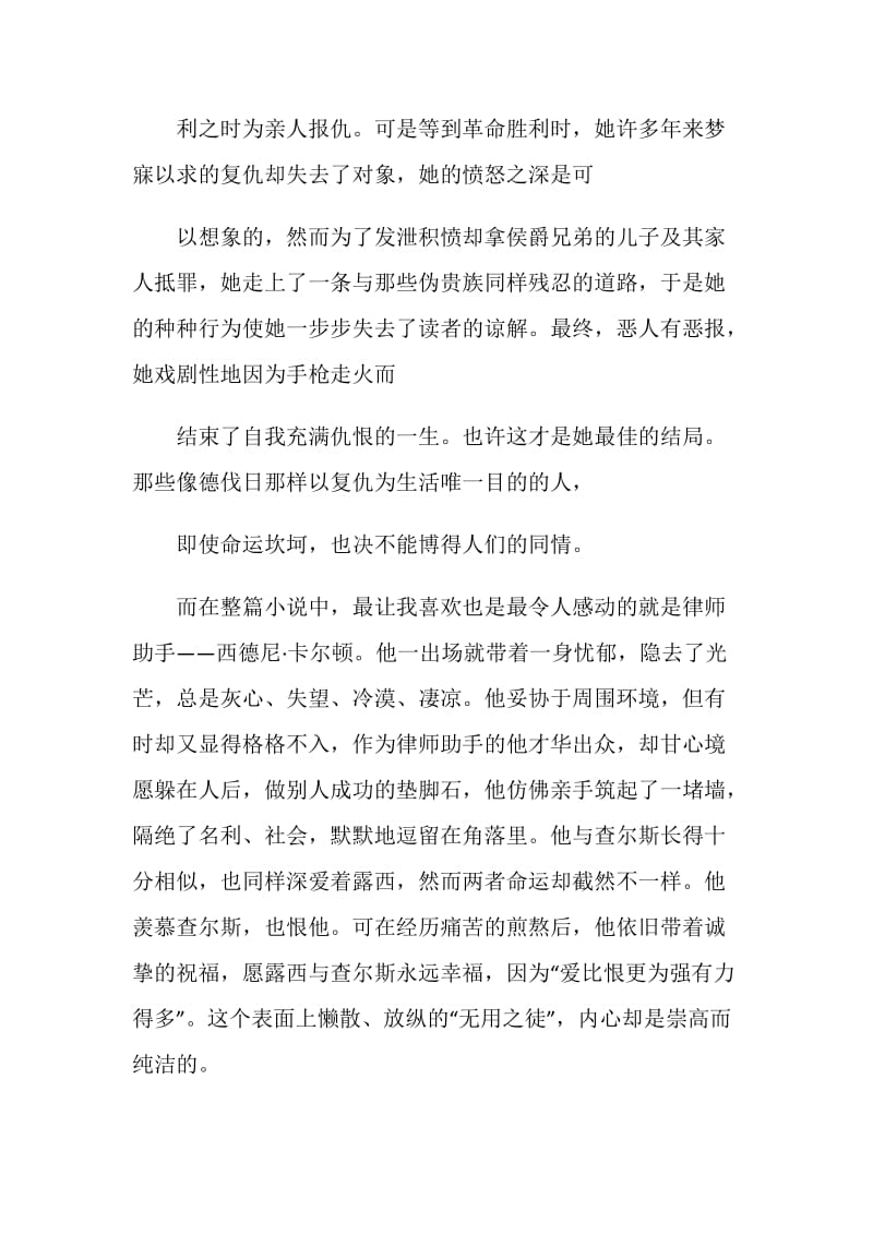 双城记读后感心得.doc_第2页