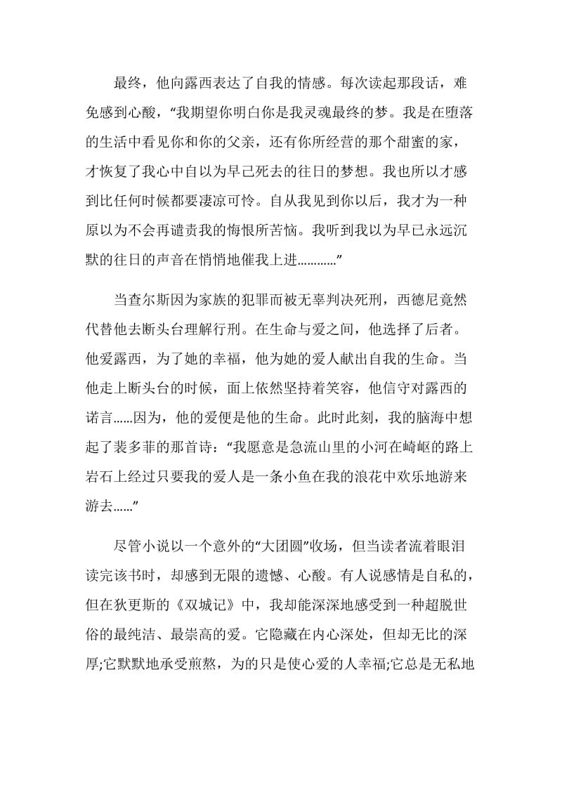 双城记读后感心得.doc_第3页