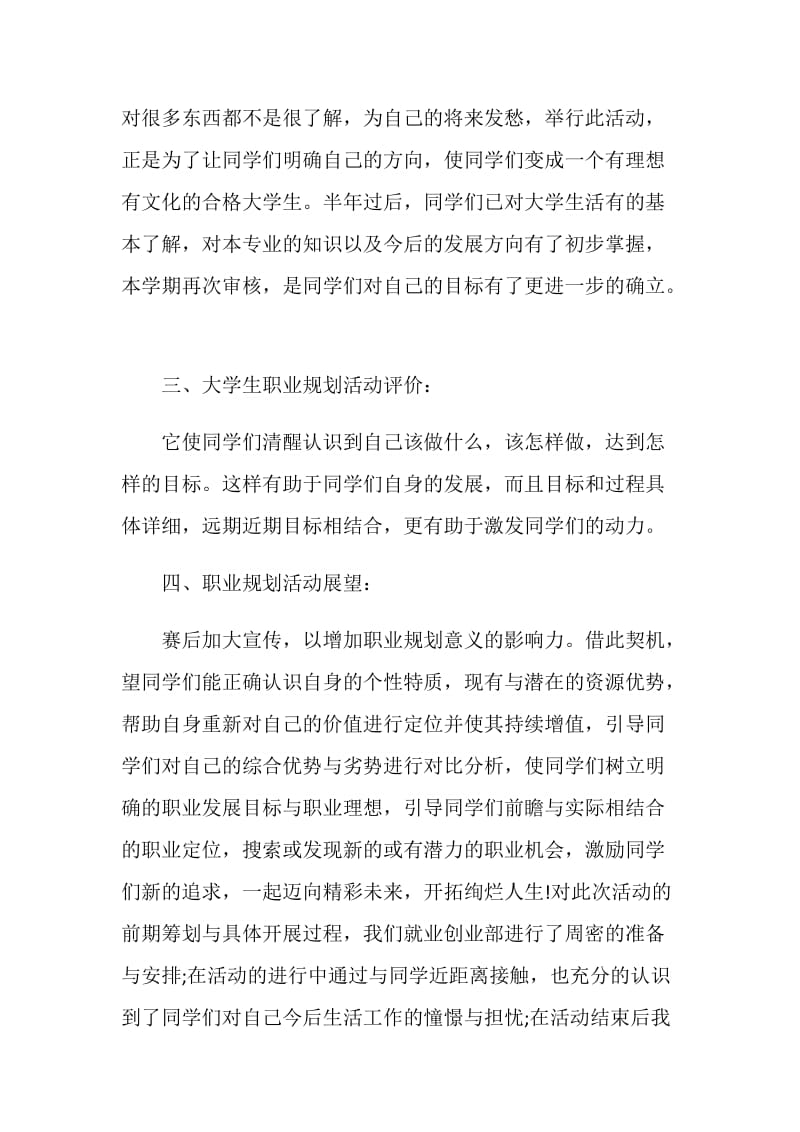 大学组织团课活动总结.doc_第2页